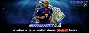 ปกแทงบอลออนไลน์วันนี้