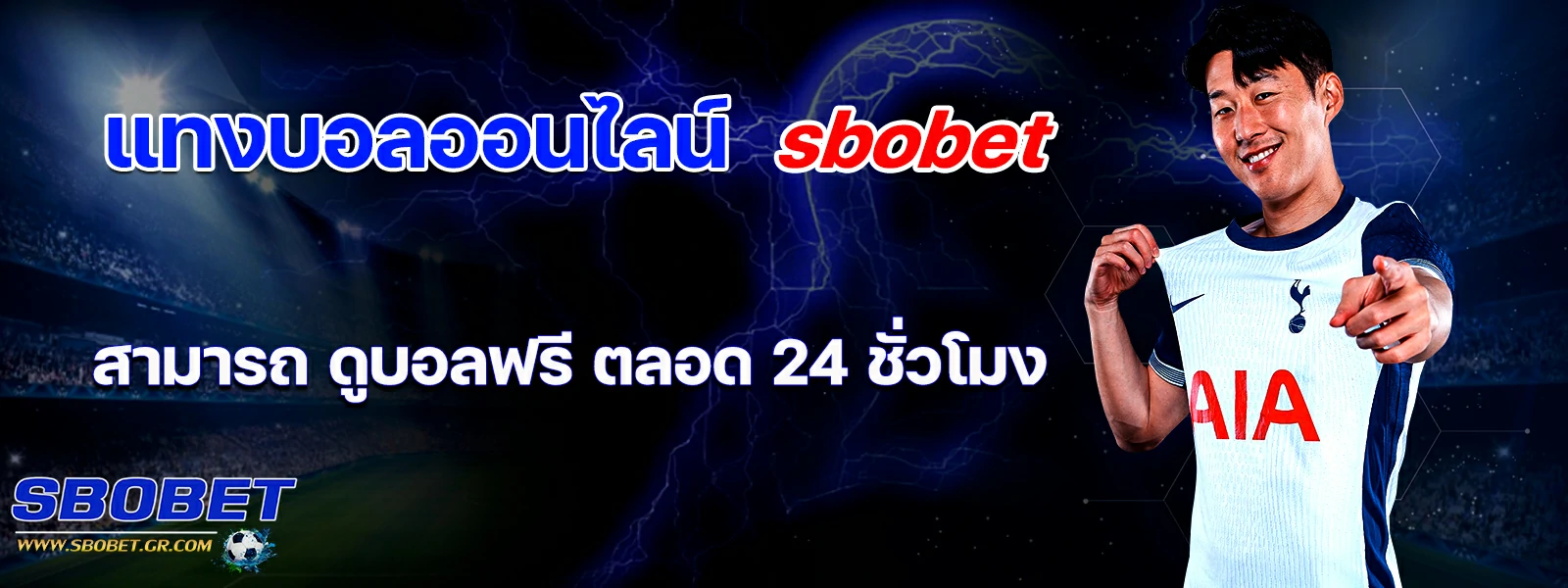 แทงบอลออนไลน์ sbo