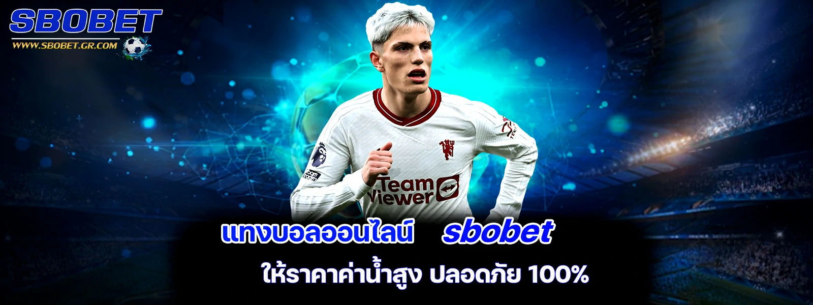 แทงบอลออนไลน์sbobet