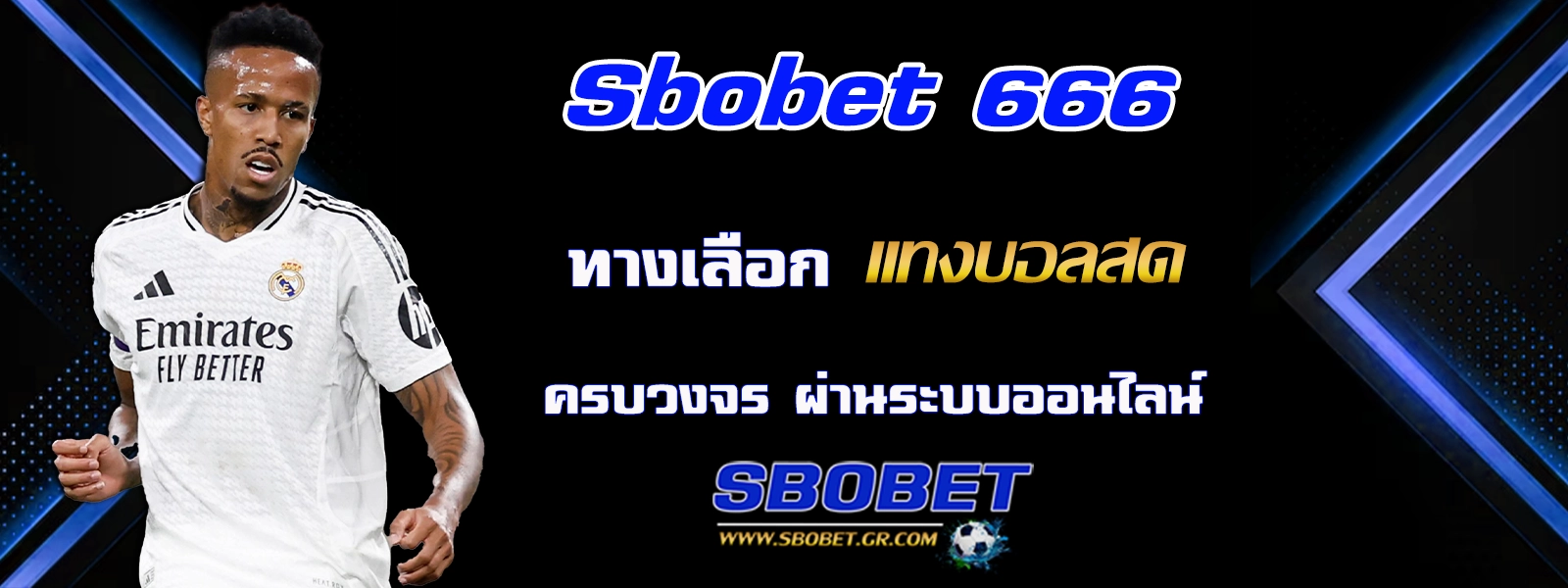 Sbobet 666 แทงบอลออนไลน์