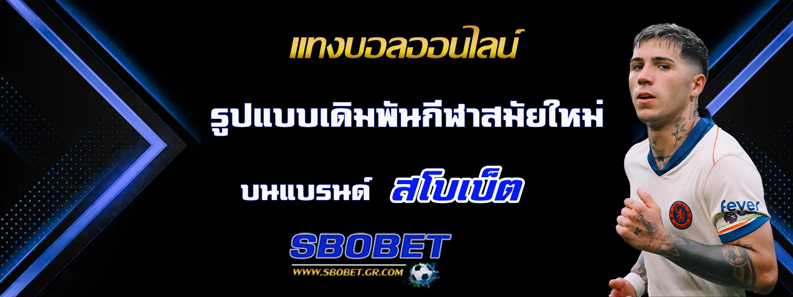 แทงบอล มือถือ สโบเบ็ต
