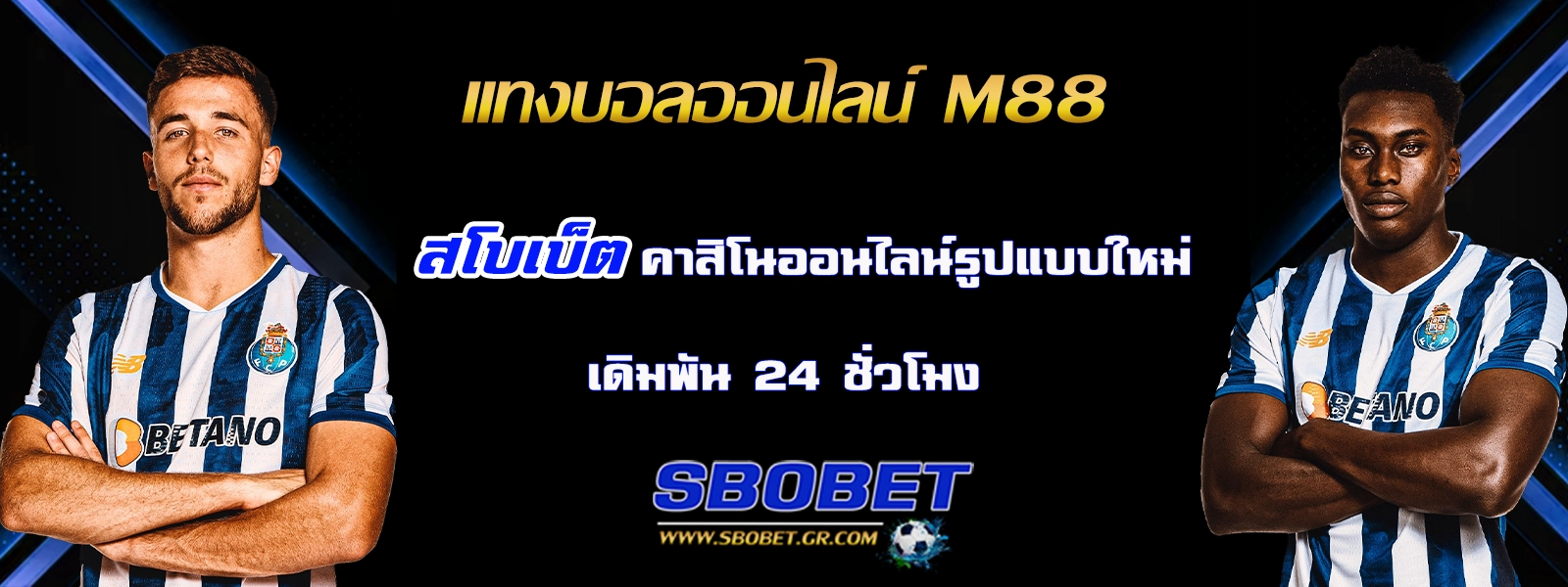 แทงบอลm88 สโบเบ็ต