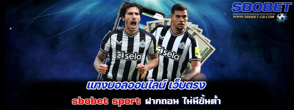 แทงบอลออนไลน์ เว็บตรง