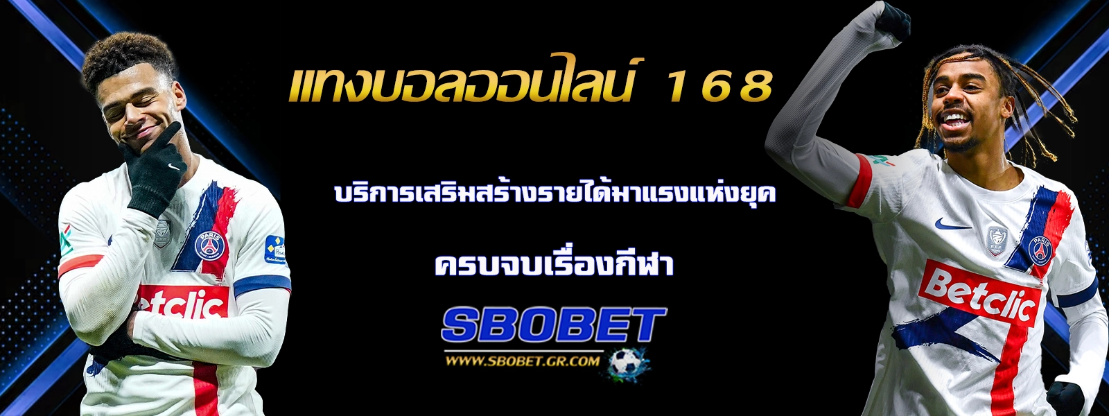 แทงบอลออนไลน์ ทางเข้า มือถือ