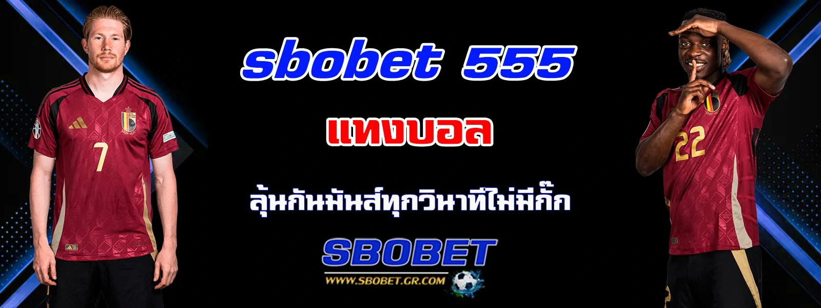 sbobet 555 แทงบอล