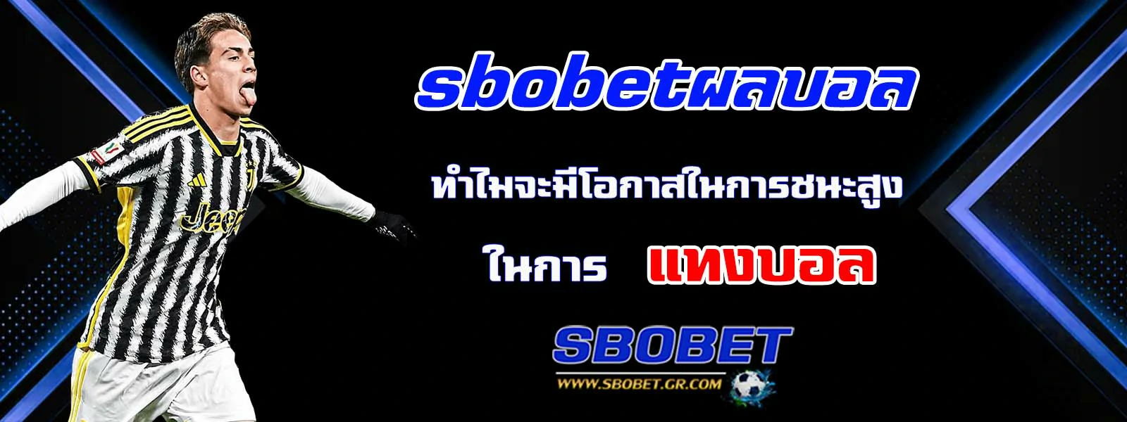 sbobetผลบอล มีโอกาสในการชนะสูง