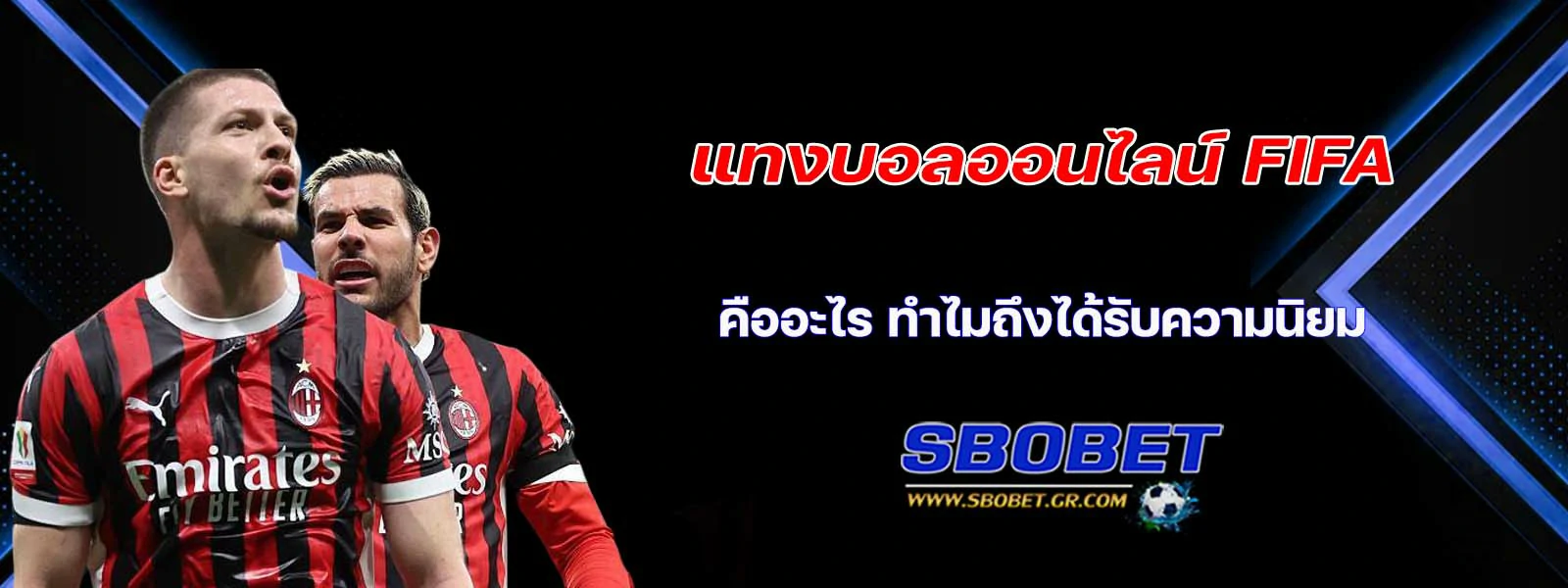 แทงบอลออนไลน์ fifa คืออะไร