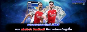 แทงบอลออนไลน์ 2568