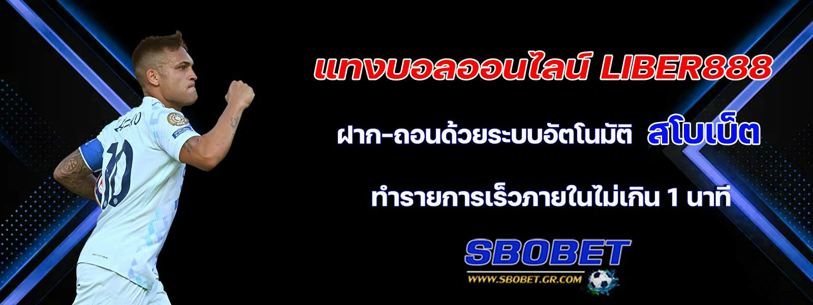 แทงบอลออนไลน์ liber888  ฝาก–ถอนด้วยระบบอัตโนมัติ