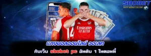 แทงบอลออนไลน์ วอเลท