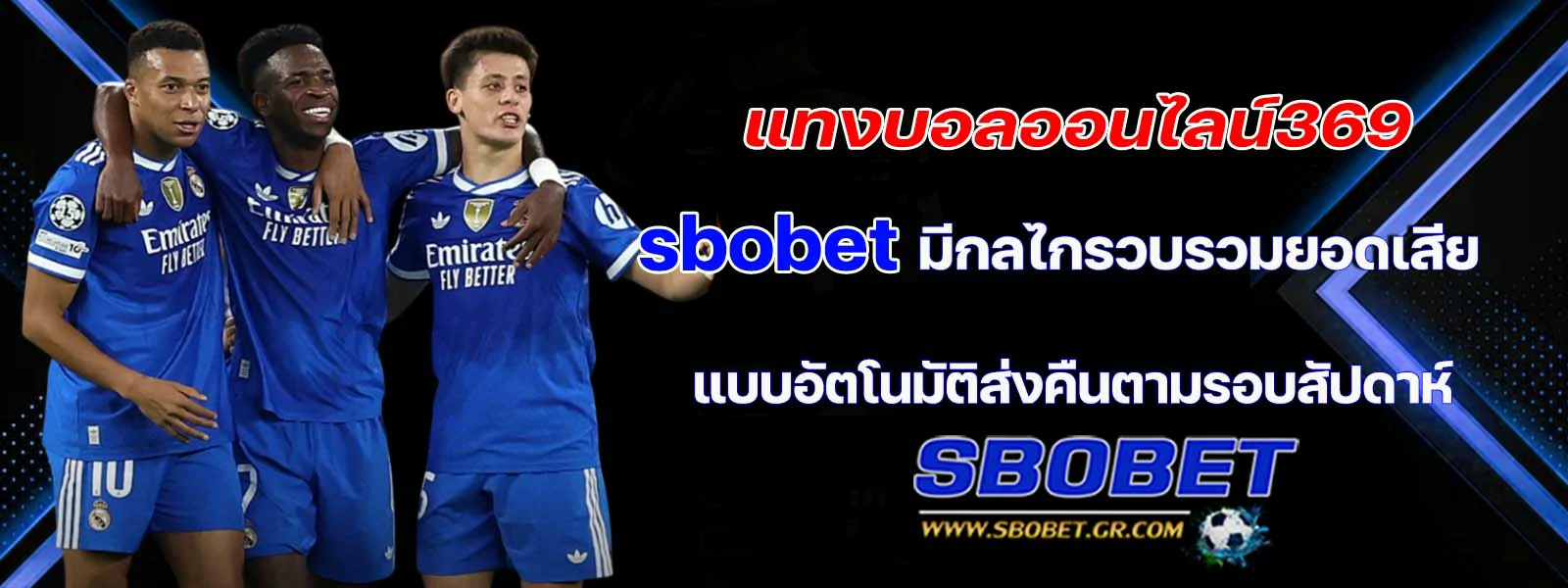 แทงบอลออนไลน์369 sbobet