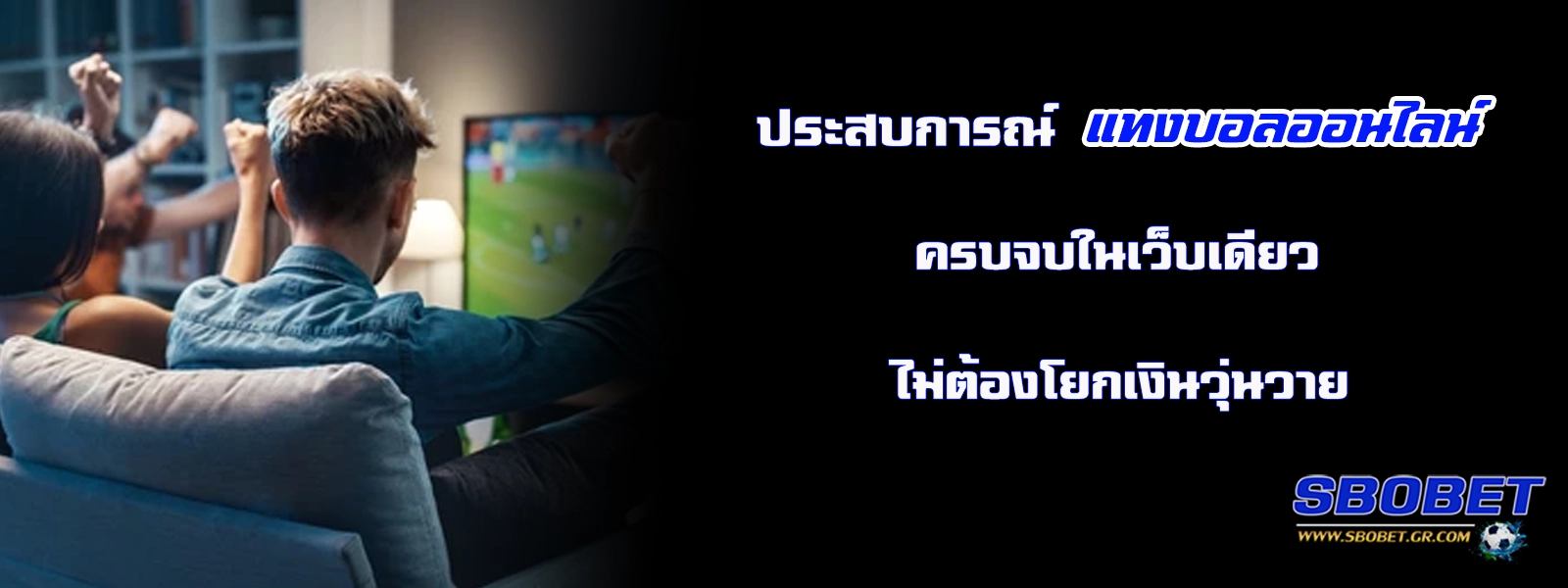แทงบอล