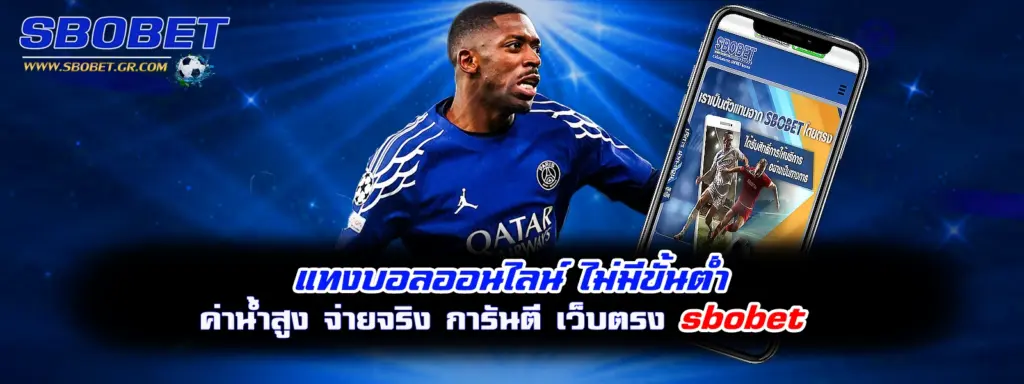 แทงบอลออนไลน์