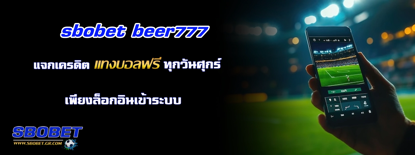 sbobet beer777