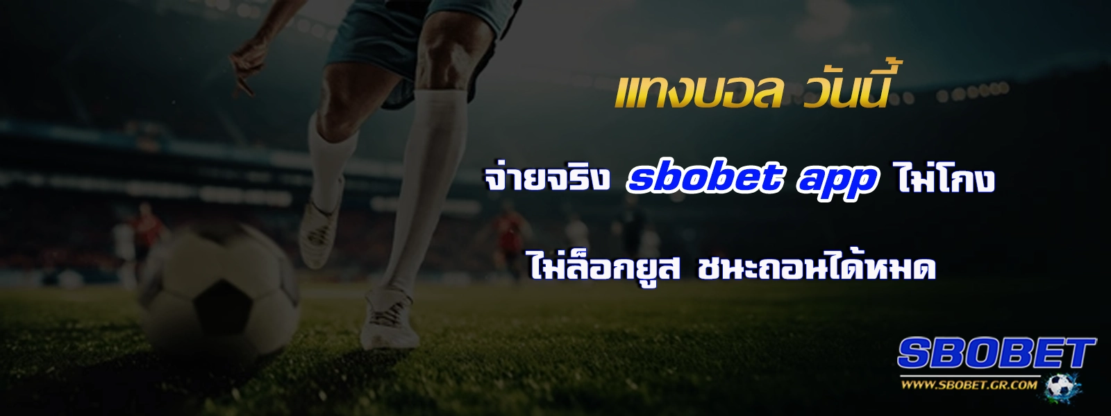 แทงบอลออนไลน์