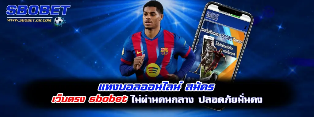 แทงบอลออนไลน์-สมัคร